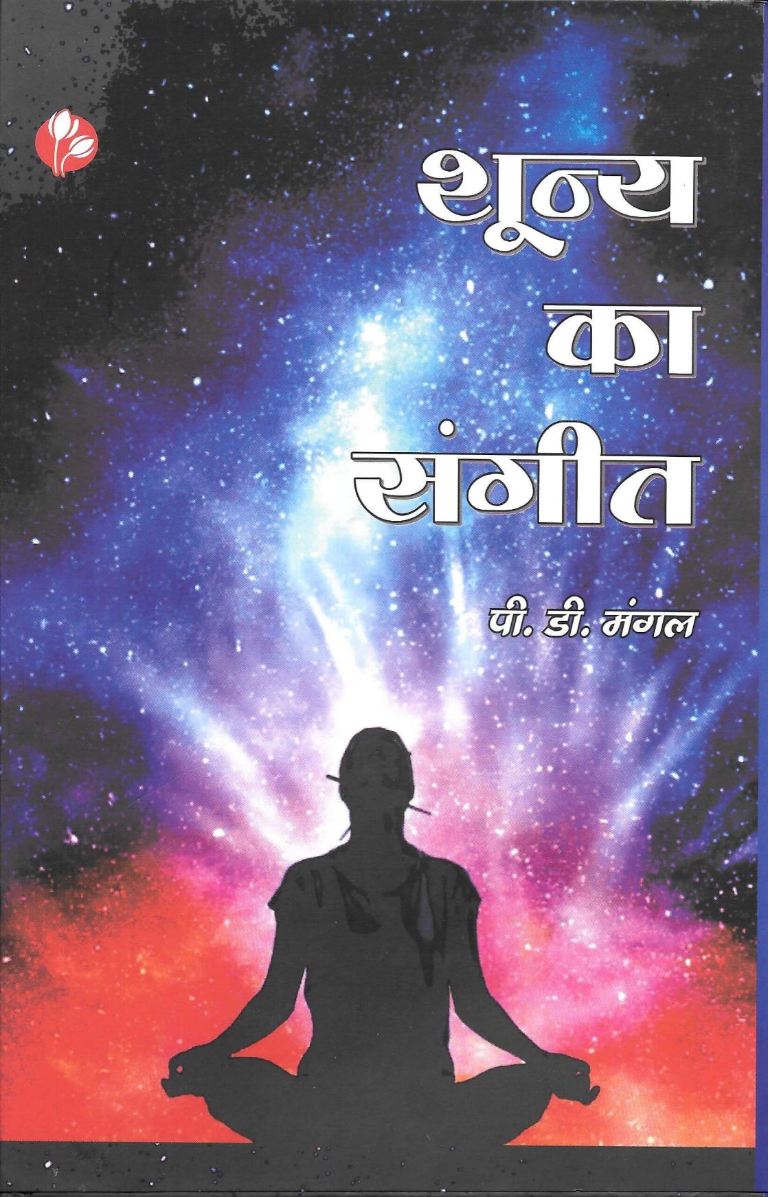 Abhinav Prakashan